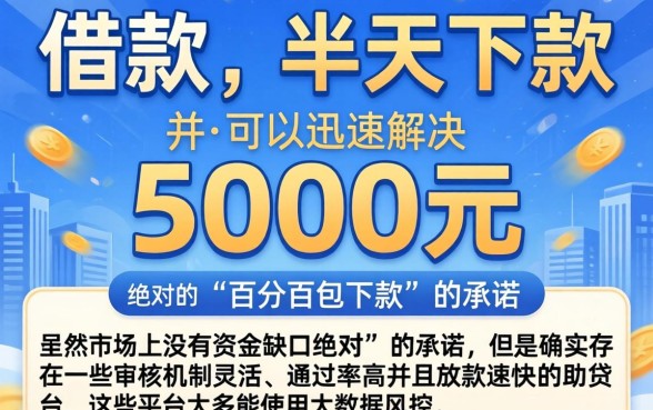 当天借款当天放款，胪列五个无视一切包下款5000秒下款的平台