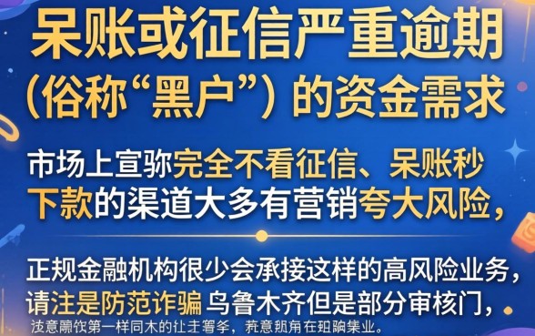 乌鲁木齐黑户做呆账的口子，枚举5个不看征信逾期秒下款的贷款