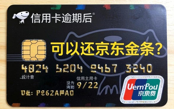 信用卡逾期能还京东金条吗，详细阐述五个轻松借款无压力平台