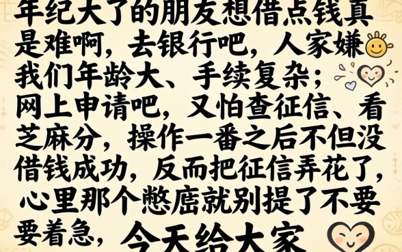 年龄大的借款口子,梳理5个不用芝麻分能借的软件