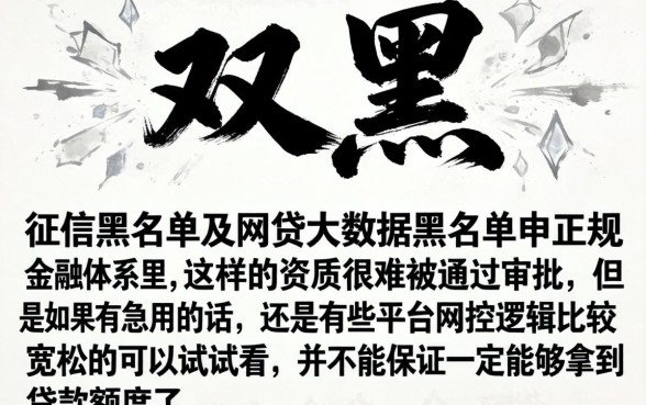 双黑可以下款的口子，倾情分享5个高炮双黑逾期必下款软件