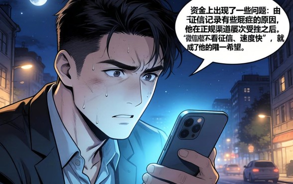 微信借不看征信下款快，精选五个不上征信的贷款软件