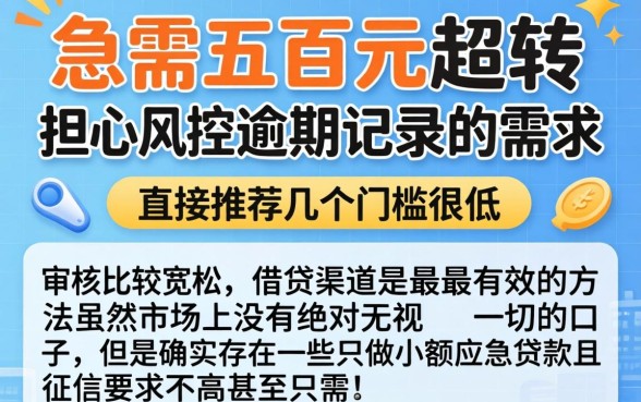 谁给推荐个能下五百的口子，规整5个高炮无视风控逾期也下款的口子
