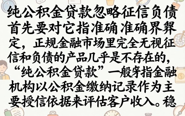 纯公积金贷款无视征信负债，规整5个手机可以临时借钱的app