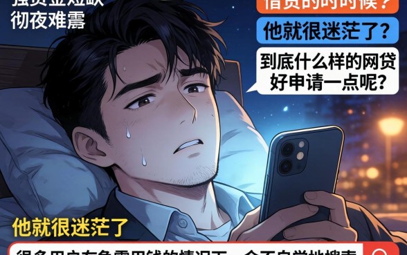 什么网贷好申请一点呢，概览5个无视黑白户秒过的网贷