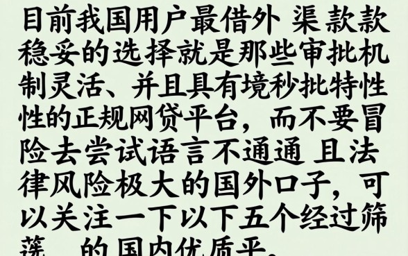 有没有国外的借款口子，整理五个秒批网贷轻松贷的平台