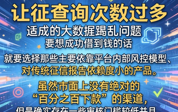 征信花了在哪里可以借到钱呢，陈列五个无视黑白户秒过的网贷