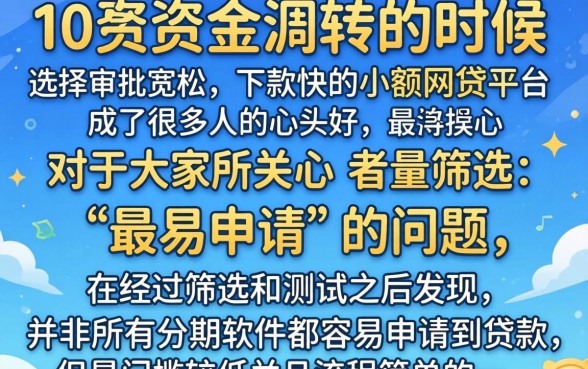 最容易下的网贷分期软件，整合五个1000至5000的小额贷款平台