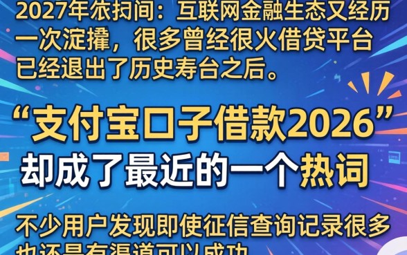 支付宝口子借款2026，概览五个征信花居然都下款的软件