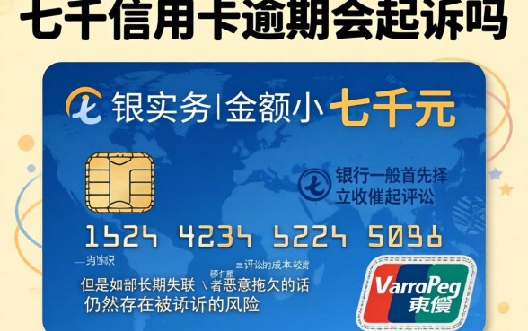 七千信用卡逾期会被起诉吗，整合5个不看征信负债的网贷百分百下款app