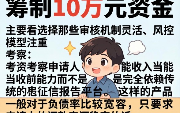 怎么快速借到钱10万元，深入剖析5个不看负债的网贷软件