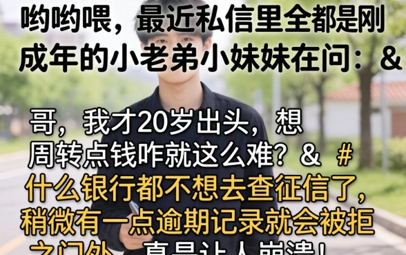 20岁左右的贷款平台有哪些，甄选5个不看年龄征信负债的平台