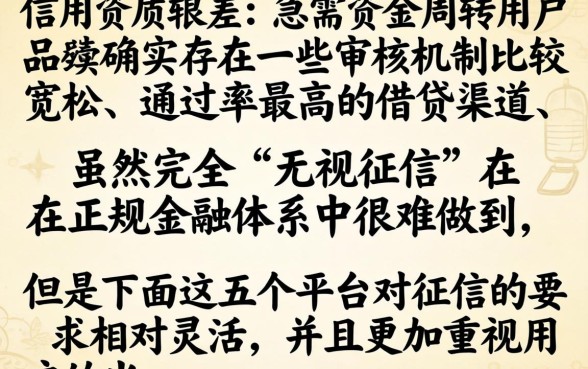 信用不好能下钱的口子，罗列5个无视黑白无视征信申请就下款的app