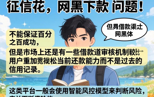 征信查网黑能下的口子,诚意推荐5个贷款好做不看征信的口子