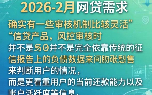 2026 2月网贷口子，规整五个不看欠款的贷款软件