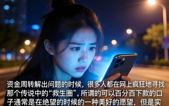 百分百能下款的口子，细致阐述5个对征信宽松的网贷软件