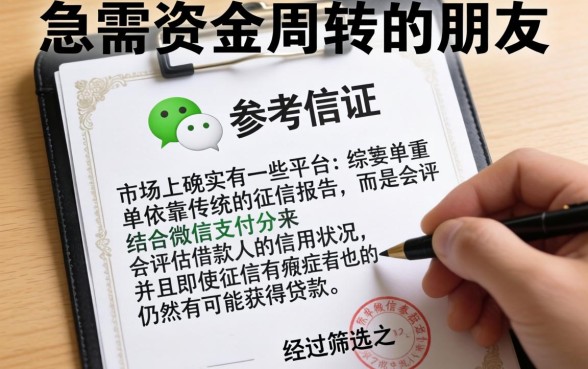 凭微信分借钱的app，筛选5个黑征信也能贷款的网贷app