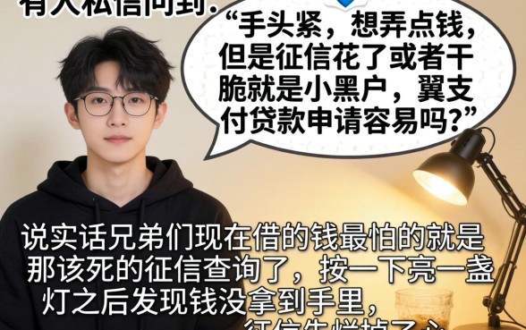 翼支付贷款申请容易吗，详尽说明五个新号易贷速审秒下款平台