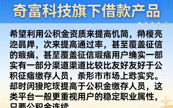 像奇富科技的借款口子，精选五个有公积金无视一切的口子