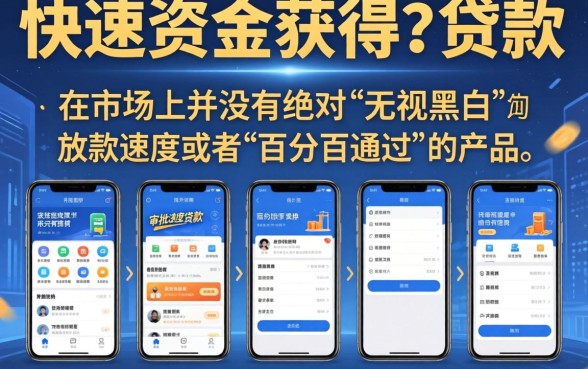 哪款借钱软件下款速度惊人，热忱推荐五个借款无视黑白无视年龄100%秒过app