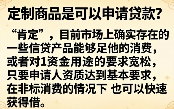 买定制商品下款的口子有没有，深入剖析5个秒批网贷轻松贷的app