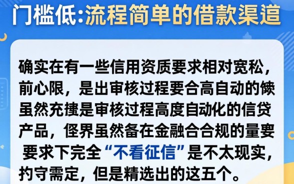 2026门槛很低的小贷,精选五个可以借钱不用审核的口子