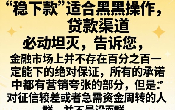 有没有稳下乱的口子啊，精选5个黑户贷款的口子必下app