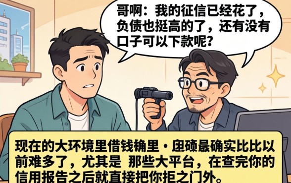 现在有什么口子 好下款，梳理五个征信不好负债高的app