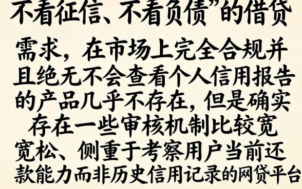 口碑好的网贷不看征信有哪家，遴选5个不看负债的网贷软件