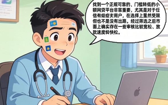 哪个小额网贷平台正规可靠，倾情分享五个黑户可快速办理小额贷款业务的软件