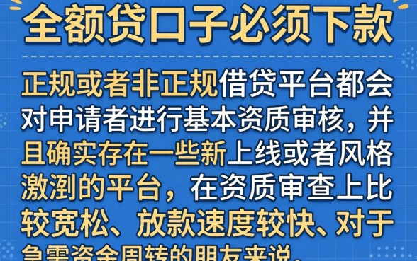 小额贷快口子必下款,罗列5个新上线贷款平台门槛低平台