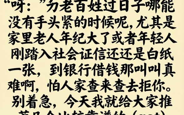 70岁稳下的借款口子,整合五个20岁可以借钱平台不查征信的口子