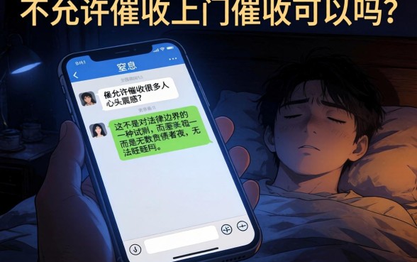 不允许催收上门催收能上门吗,诚意推荐五个手机上可以借钱的软件