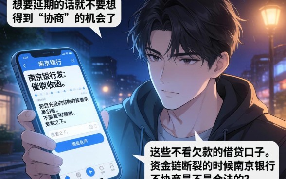 南京银行拒绝协商合法吗，归纳5个不看欠款的贷款软件