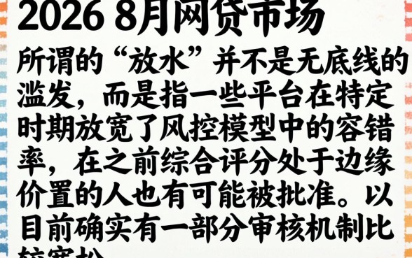 2026年8月放水口子论坛，胪列5个网贷平台门槛低一点的平台