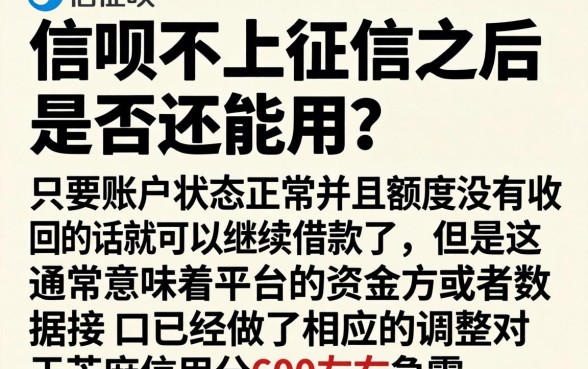 借呗不上征信了还能用吗，细致阐述5个芝麻信用600贷款口子