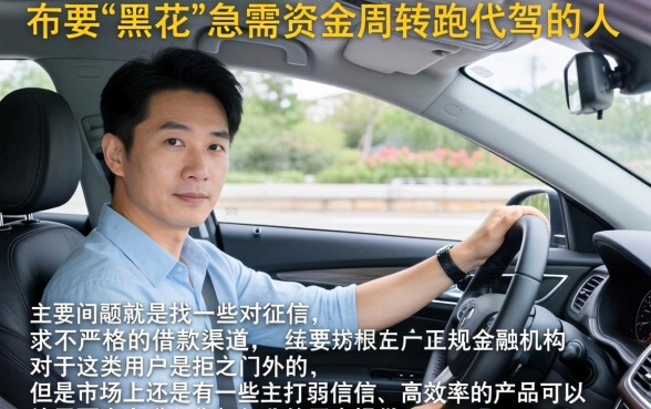 征信黑花了怎么跑代驾车呢，枚举五个黑户急需三万秒到的的口子