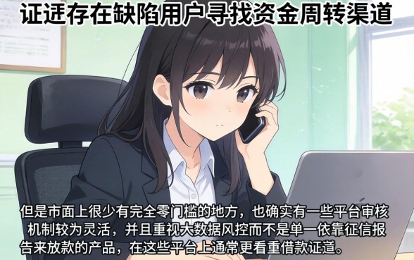 征信不好可以贷的平台，陈列五个可以不看征信就能下款的app