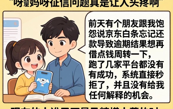 京东白条忘记还款造成逾期，概括五个逾期太多能下款平台