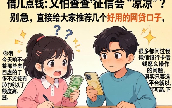 微信银行卡借钱怎么操作，筛选五个可以不看征信就能下款的软件