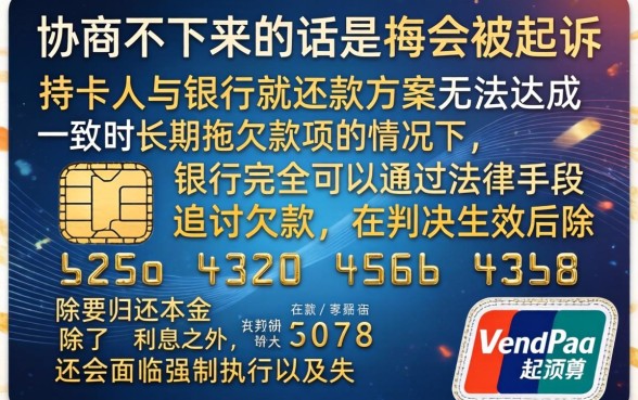 信用卡协商不下来会被起诉吗,归集5个快速下款无视征信的口子