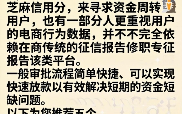 什么借款看芝麻信用好，精选五个不看征信网贷平台放款快的app