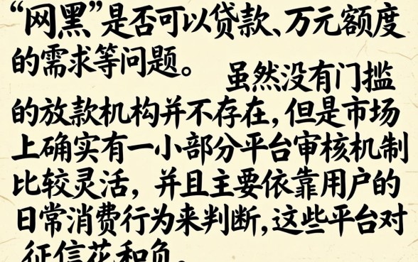 有网黑也能下的万元口子吗，归集5个手机可以临时借钱的平台