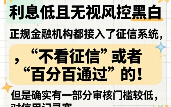 网络借款哪个利息低，细致阐述五个真正无视风控黑白的网贷平台