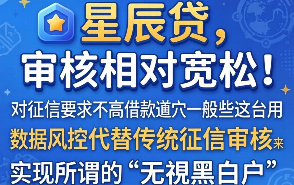 像星辰贷一样的借钱平台，枚举五个无视黑白户口子