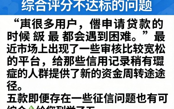 支付宝新出的贷款，规整五个综合评分不足也能下款的网贷