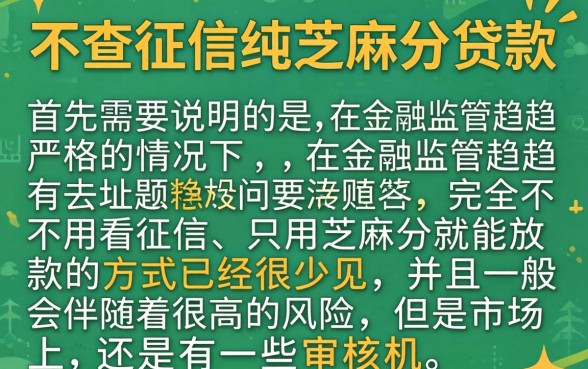 不查征信纯芝麻分贷款，整理5个不用芝麻分能借的口子