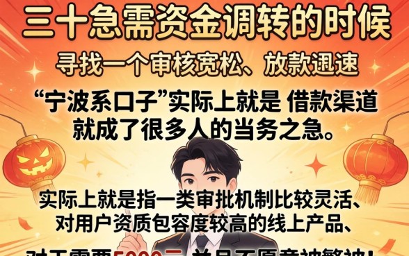 大年三十下的宁波系口子当当，揭秘五个急用钱5000快审快贷无需征信软件