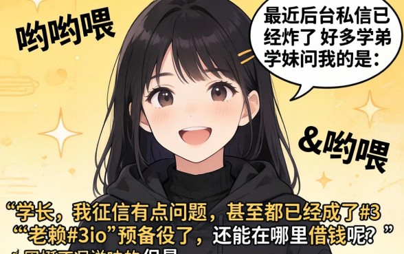 学生借钱去哪里借，枚举5个失信人员可以借钱的网贷app