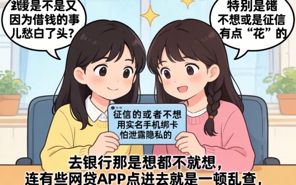 不用实名手机也能下款的口子，鼎力推荐5个无视网黑征信黑3万贷款